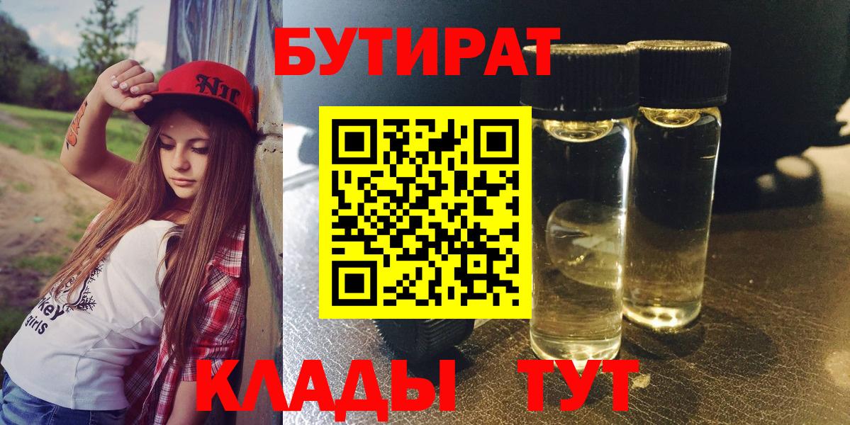 БУТИРАТ оксибутират Миллерово