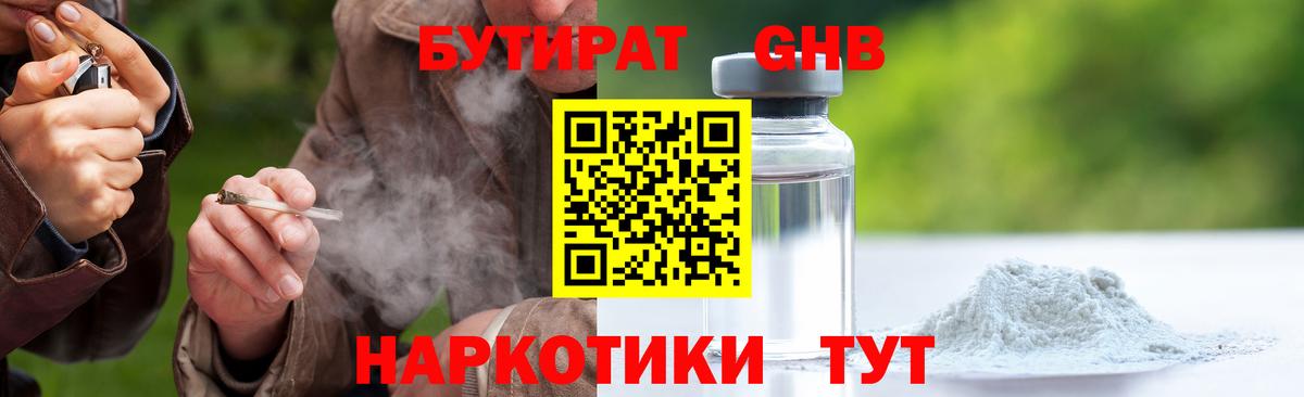 БУТИРАТ бутик  Вход с VPN  Бутират  Миллерово 