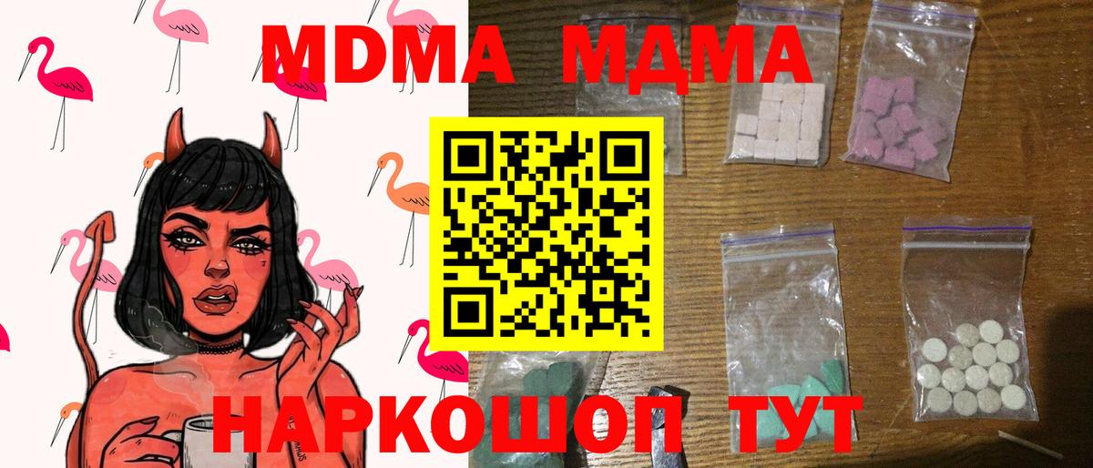 MDMA  Вход с VPN  Миллерово  МДМА crystal  MDMA кристаллы 