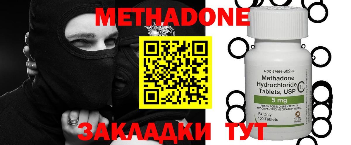 Миллерово  МЕТАДОН белоснежный  МЕТАДОН кристалл  Вход с VPN 