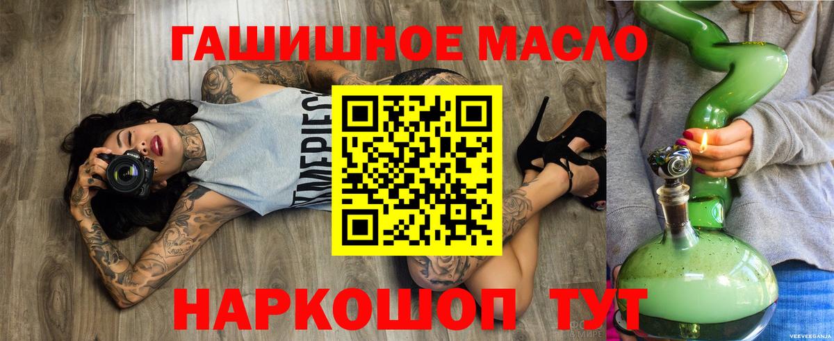 ТГК гашишное масло Миллерово